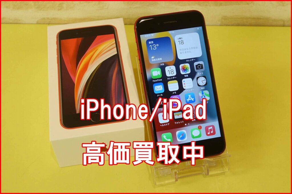 名古屋市よりiPhone SE2の買取査定にご来店～♪iPhone/iPad高価買取クイック名古屋