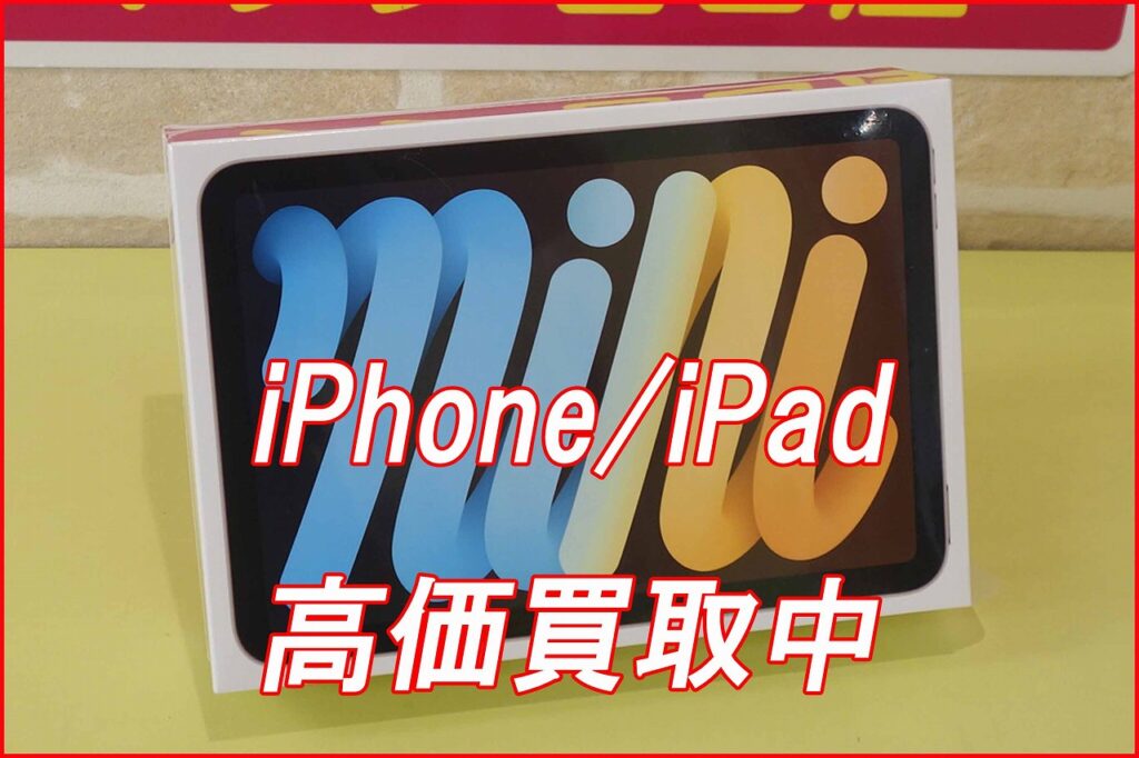 iPad mini6の新品未開封端末の買取査定に名古屋市内よりご来店！スマホ高価買取のクイック名古屋