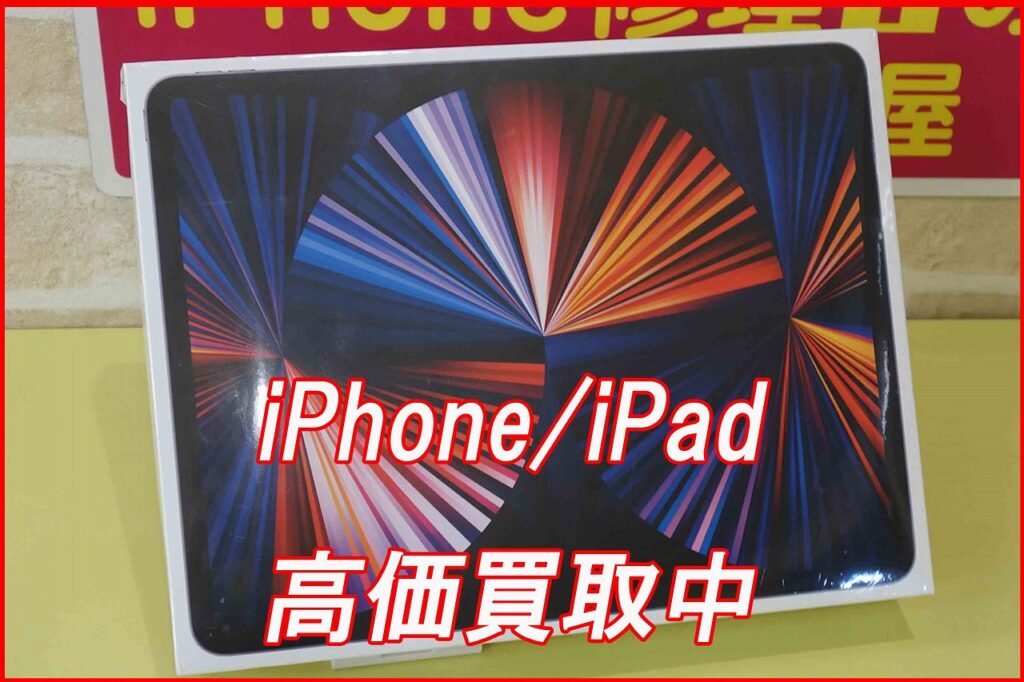 iPad Pro12.9 5世代 新品未開封品の買取査定に名古屋市内よりご来店！高価買取のクイック名古屋