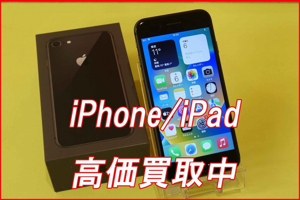名古屋市よりiPhone 8の買取査定にご来店～！iPhone/iPad高価買取クイック名古屋