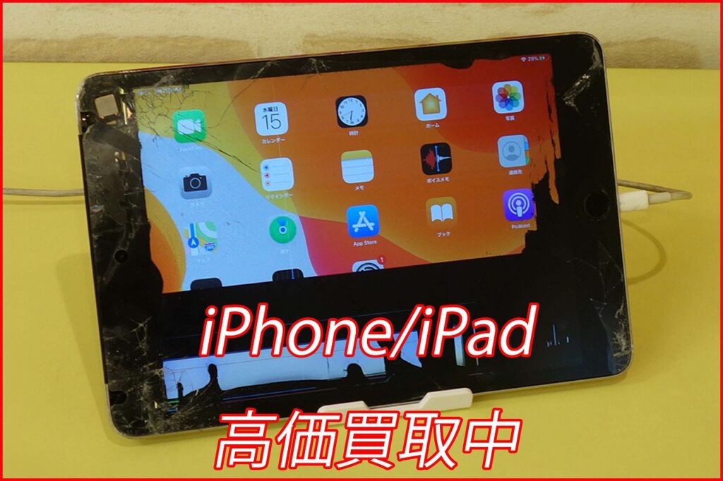 画面割れジャンクのiPad mini4を買い取りますよ～♪iPhone/iPad高価買取クイック名古屋