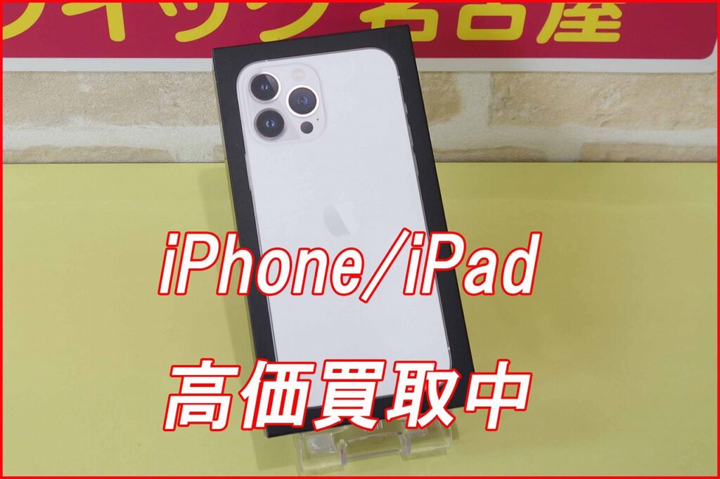 iPhone13ProMAXの新品買取査定に名古屋市内よりご来店！スマホ高価買取のクイック名古屋