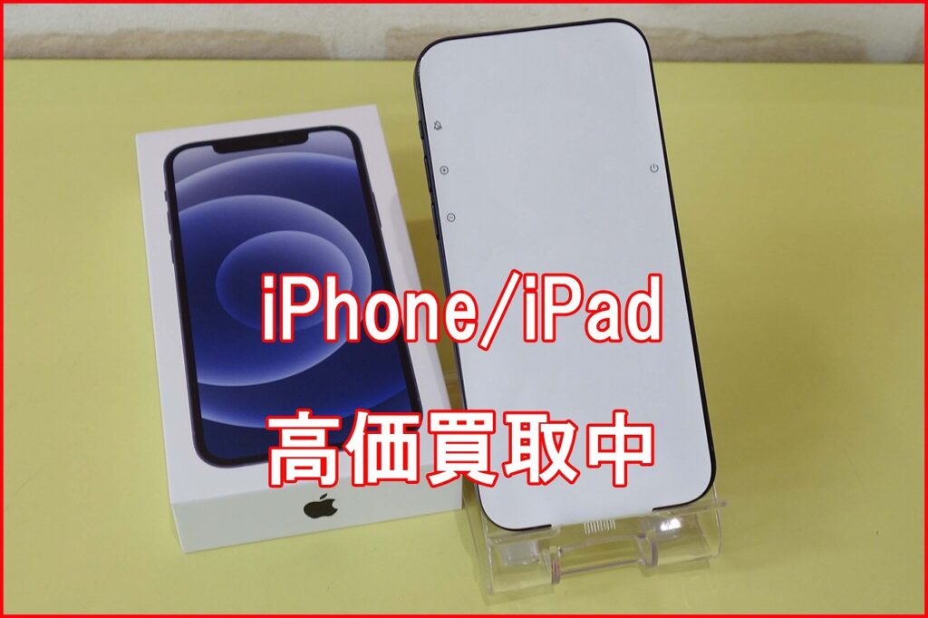 名古屋市よりiPhone 12の買取査定にご来店～♪iPhone/iPad高価買取クイック名古屋