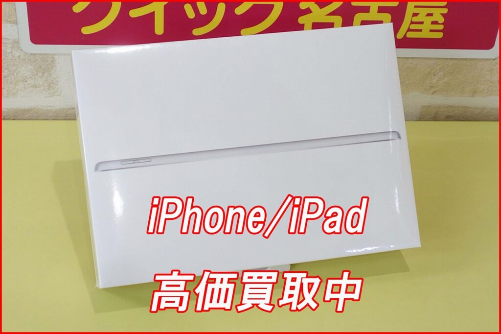 名古屋市より iPad 9の買取査定にご来店～！iPhone/iPad高価買取クイック名古屋