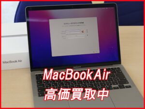 MacBook買取クイック名古屋