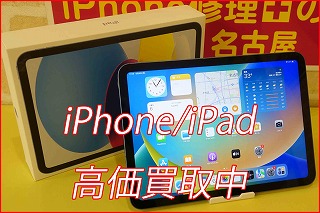 iPad 10の買取査定に名古屋市内よりご来店～！アイパッド高価買取クイック名古屋