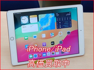iPad 8の買取査定に北名古屋市よりご来店～♪アイフォン高価買取クイック名古屋