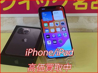 名古屋市よりiPhone 13Proの買取査定にご来店！アイフォン高価買取クイック名古屋