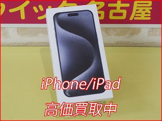 iPhone 15ProMaxの買取査定に名古屋市よりご来店！アイフォン高価買取クイック名古屋