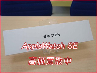 Apple Watch SE2 の買取査定に清須市よりご来店～！アップルウォッチ高価買取クイック名古屋