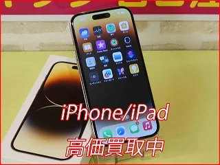 iPhone 14Proの買取査定に名古屋市よりご来店～！アイフォン高価買取クイック名古屋