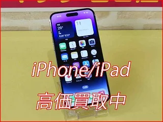 iPhone 14ProMaxの買取査定に弥富市よりご来店～！アイフォン高価買取クイック名古屋