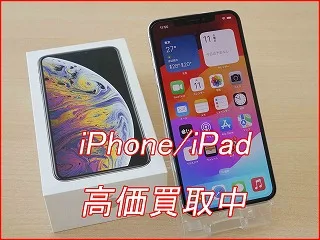 iPhone XsMaxの買取査定に名古屋市よりご来店～！アイフォン高価買取クイック名古屋