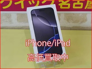 iPhone 16Proの買い取り査定に名古屋市よりご来店！アイフォン高価買取クイック名古屋