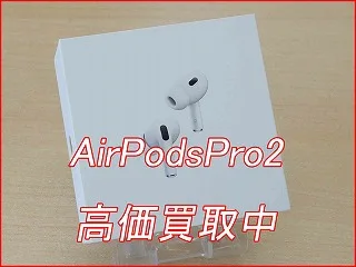AirPods Pro2の買い取り査定に名古屋市よりご来店！エアーポッズ高価買取クイック名古屋