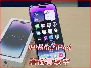 iPhone 14Proの買い取り査定に北名古屋市よりご来店！アイフォン高価買取クイック名古屋