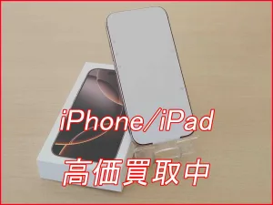 iPhone/iPad高価買取クイック名古屋