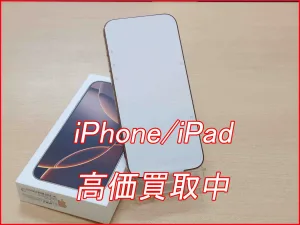 iPhone/iPad高価買取クイック名古屋