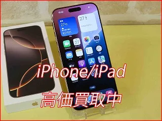 稲沢市よりiPhone16ProMaxの買い取り査定にご来店