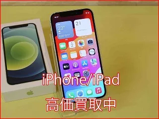 名古屋市よりiPhone12miniの買い取り査定に来店されました