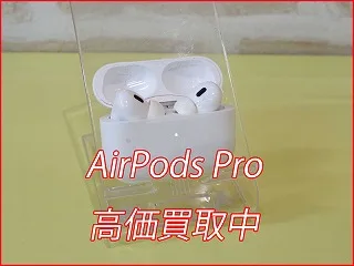 名古屋市よりAirPodsPro2の買い取り査定にご来店頂きました。