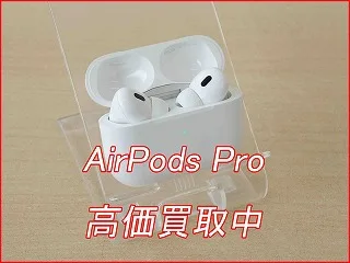 一宮市よりAirPodsPro2の買取査定にご来店頂きました。