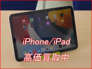 iPhone/iPad高価買取クイック名古屋
