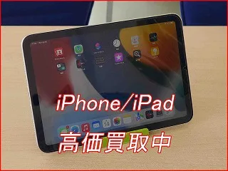 【iPadを高く売るなら】iPad mini6は高額買取中です。名古屋駅から近いクイック名古屋