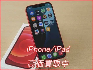 【iPhone 12 高価買取】名古屋で売るならどこ？中古美品を25,000円で買取いたしました！