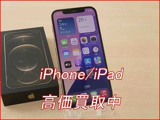 【名古屋駅】iPhone 12 Promaxを36,000円買取！本体のみでも｜クイック名古屋