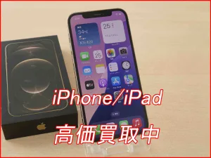 iPhone 12ProMaxを36,000円で買取