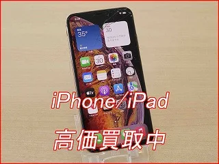 iPhone XS Maxは今が売り時！画面割れ・故障品も名古屋駅前で高価買取いたします