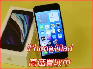 iPhone SE 第2世代 買取実績 12,000円 名古屋の買取専門店