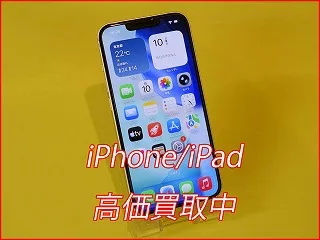 iPhone 13 買取なら名古屋駅のクイック名古屋店へ｜分割中でも高価買取！