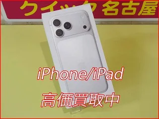 名古屋】iPhone 17ProMaxをスピード査定！iPhone売るならクイック名古屋へ