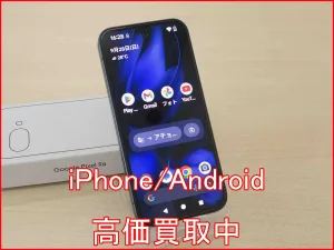 Android端末高価買取