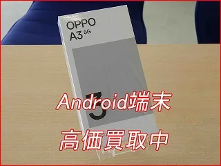 【名古屋駅近くの買取店】Oppo A3を9千円で買取しました！