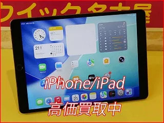 【名古屋駅近くの買取店】iPad Pro 10.5を1万円で買取しました！