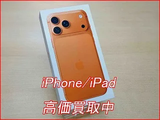 【iPhone 17 Pro Max 買取】新品・中古・残債ありも高額買取いたします！
