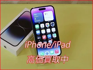 【iPhone 14 Pro】高価買取中！名古屋駅近くでアイフォンを高く売るならクイック名古屋へ