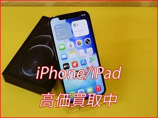 iPhone 12Proの高価買取実施中！画面割れ・残債あり・本体のみも歓迎