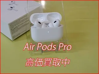 【名駅すぐ】AirPods Pro第2世代の高価買取！即日現金化｜クイック名古屋