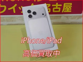 【iPhone 17 Pro Max買取】分割支払い中・箱なし・傷ありでも大歓迎！クイック名古屋