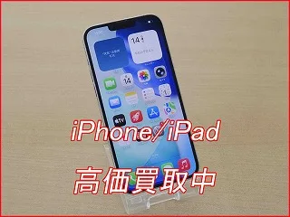【美品は高価買取】iPhone 13Proは52,000円で買取可能です。