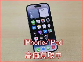 【高価買取】iPhone 15Proの美品は買取額が上がります。