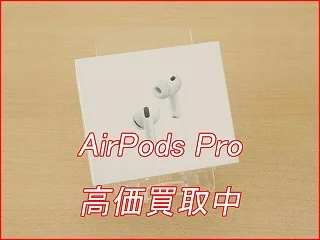 【名古屋】AirPods Pro3を高く売るなら買取専門のクイック名古屋へ！新品高価買取