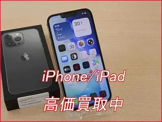 iPhone13Proの買取は当店へ！画面割れ・残債ありも即日高価買取