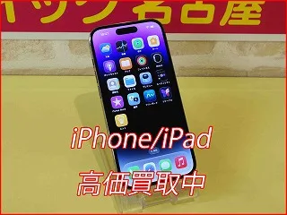 【名古屋駅近く】iPhone 14ProMaxを75,000円で買い取りました。