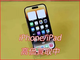 【名古屋】iPhone 14 Pro 高価買取 | 中古・買い替え時の売却なら当店へ