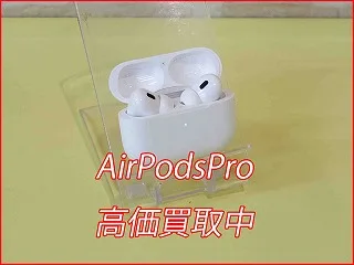 AirPods Pro 第2世代を高価買取！傷ありも即日現金買取｜クイック名古屋